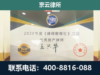 乌达-专业拆迁律师