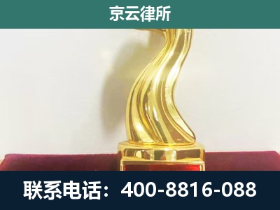 乌达-企业拆迁补偿律师